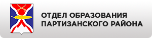 Отдел образования Отдел образования