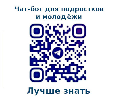 Чат-бот для подростков и молодёжи "Лучше знать" Чат-бот для подростков и молодёжи "Лучше знать"